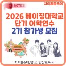 ㈜신한은행 | 🎓2026 베이징대학교 단기 어학연수 - 2기 참가생 모집📣