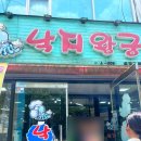 의정부 동오마을 맛집 | 매콤한 불향의 끝판왕! 낙지덮밥 맛집 ‘낙지왕궁’