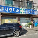 사랑의내과소아청소년과의원 이미지