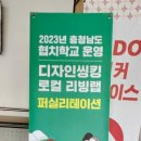충남디자인씽킹연구소