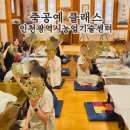 기장군농업기술센타 | [출강 후기] 손끝으로 만나는 전통의 가치, 인천광역시 농업기술센터 대나무공예 5주 과정