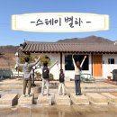 별하한옥펜션 | 전주 한옥마을 가족숙소 추천 | 자쿠지 불멍 가능한 스테이별하 솔직한 후기!