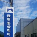 금현타이어 이미지