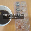 한방애차