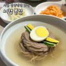 서령초등학교 | 서울 평양냉면 맛집 '서령' 회현역 본점 내돈내산 후기 (초심자 솔직 리뷰)