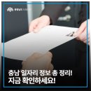 보령시립노인전문병원 | 충남 일자리 정보 총정리! 지금 확인하세요