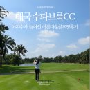 수파라 | 태국골프 야자수가 늘어선 아름다운 수파브룩CC 라운딩후기