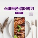 스마트폰 왕초보 이미지