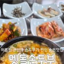 멧돌손두부 이미지