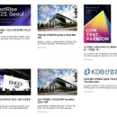 넥스트알누리부동산중개 | 넥스트라이즈 NextRise 2023, Seoul 관람 후기