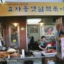 손맛떡볶이 이미지