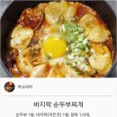 {백종원} 바지락 순두부찌개 이미지