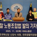 하나직장 노동조합 | [보도자료] 조국혁신당 신장식 의원, 경찰 노동조합 설립 보장을 위한 3법 발의