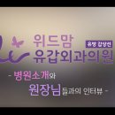 위드맘유갑외과의원 네이버블로그
