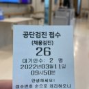 서울척병원 공무원신체채용검사, 잠복결핵검사, TBPE마약중독통보서검사 후기 (위치, 순서, 가격, 시간 등)