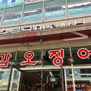 4공단로1R-54 | 금정역 점심 | 만복숯불구이&amp;샤브 | 갑오징어 정식 솔직후기