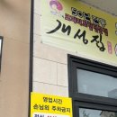 개성집 - 천안시 동남구 | 개성집