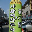 동촌샤브칼국수 이미지
