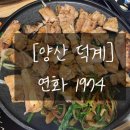 평산중앙로 | [양산 덕계] 연화 1974 양산평산본점, 양산맛집으로 소문난 100% 구워주는 양산 갈비집 솔직후기