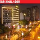 레이나호텔 이미지