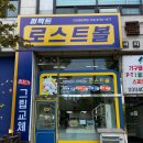 퍼펙트로스트볼안산 이미지