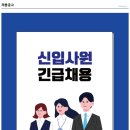 [(사)한국나눔연맹 채용]외근 대면 홍보팀 정규직 채용(~4/24) 이미지