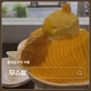 망고호텔 | 서울 홍대 카페 무슈랑 호텔 파티시에의 생망고빙수 내돈내산 후기