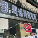 방이종로약국 이미지