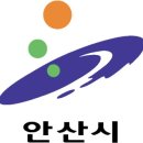 경안천 도사마을 체육공원 | 안산시 개요 역사적배경 문화재 볼거리 교육과재 문화유적