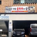남해맷돌순두부 이미지