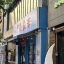 꺼꾸잽이초장집 | 논산 포차 분위기 제대로! 꺼꾸잽이 초장집 논산취암점 방문 후기