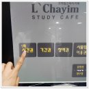 르하임스터디카페 의왕내손점 | 평촌스터디카페 르하임스터디카페 의왕내손점 오픈예정!!다들 사전예약하러가세요~~