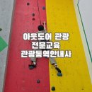 국립등산학교 아웃도어 관광 전문교육 설악산 현장실습