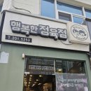 당리정육점