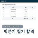 빅데이터분석기사 빅분기 시험일정 및 10회 필기 독학 공부 방법 비전공자 합격 후기