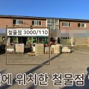 철물점