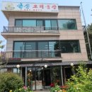 큰손 오리농장 이미지