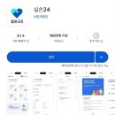 연동한의원 | 대연동 한의원 실손24로 실비 보험 청구하는 방법,청구후기