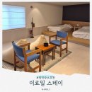 204 | 충남 당진 숙소 추천, 이료일 스테이 204호 후기 (8개월 아기랑)