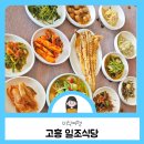 점암초등학교 | 고흥 일조식당 후기