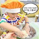 요리놀이터1 | 대전 어린이회관 뮤지컬 리틀쉐프 요리교실 체험숲 사계절상상놀이터 아이랑 실내