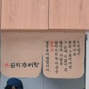 송도추어탕 | 송도 스마트스퀘어 점심 추천, 몸이 먼저 반응한 추어탕 한 그릇