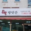 성진떡방앗간 - 의정부시 동일로534번길 62 | 성진떡방앗간