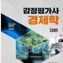 경제학짱박사 감정평가사 기본서 소개 이미지