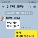 “과일 큰박스 가져가세요”···정우택에 돈봉투 줬다는 카페업자 카톡 공개 이미지