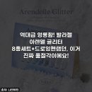 아렌델뷰티