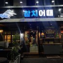 참치어때 이미지