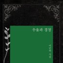11월 말 『문화일보/유희경의 시:선(詩:選)』 9201 / 이민하 이미지