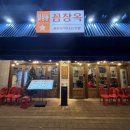 똥단지생삼겹살 | [칠성동 삼성창조캠퍼스 맛집]꼼장어 제대로 하는 집 발견! 아나고 누드구이까지 재방문 각 꼼장옥