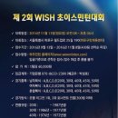 제2회 WISH 초이스민턴 대회(11. 13, 마포구민체육센터) 이미지